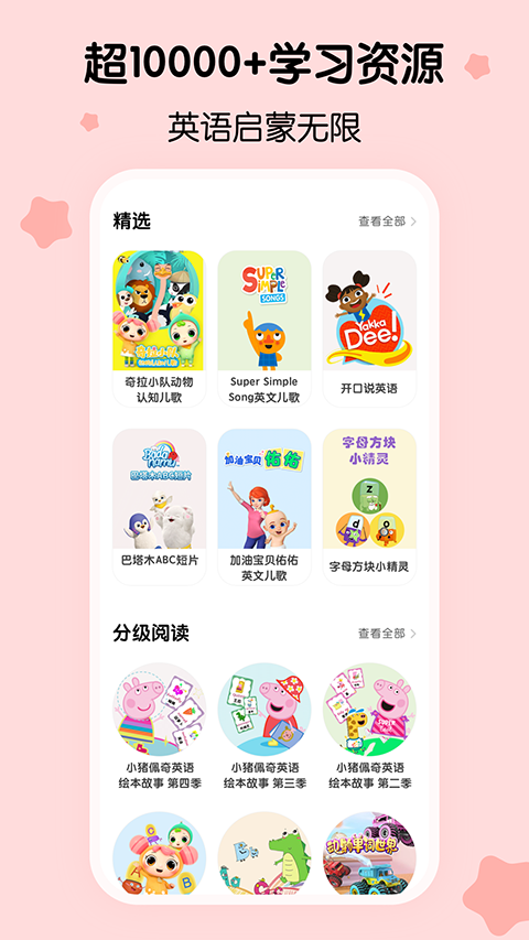 樱桃少儿英语app截图5