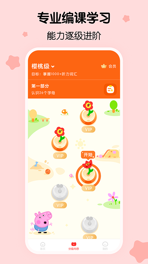樱桃少儿英语app截图4