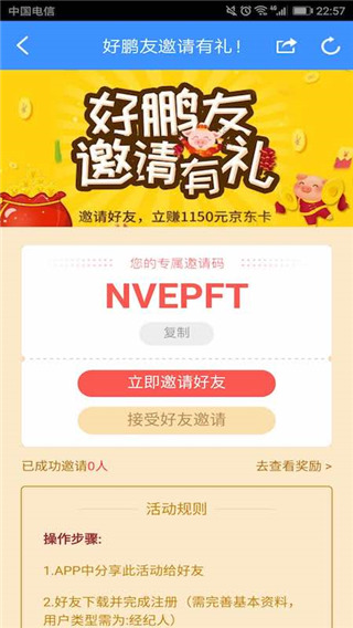 好鹏友app截图4