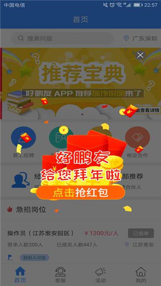 好鹏友app截图3