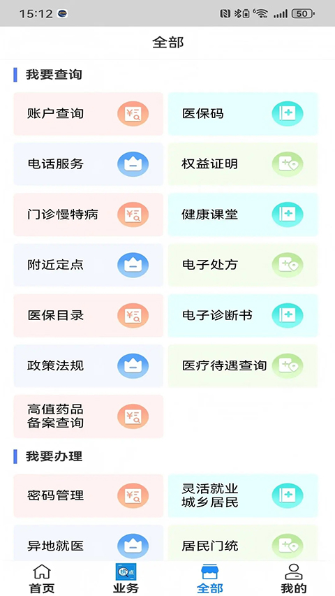 沈阳智慧医保APP截图2