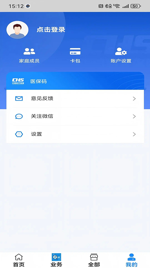 沈阳智慧医保APP截图1