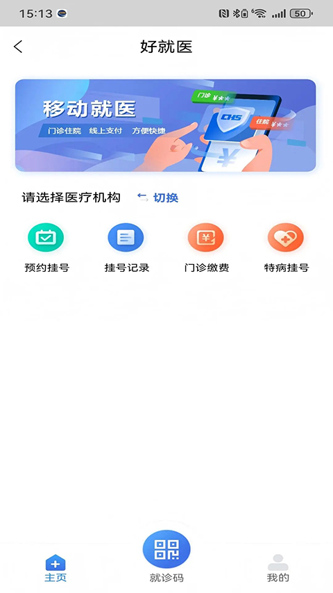 沈阳智慧医保APP截图4