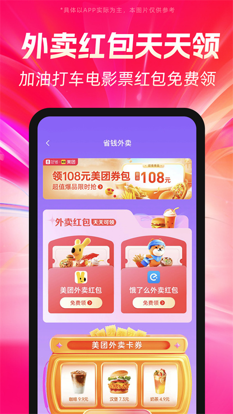 好省app截图2
