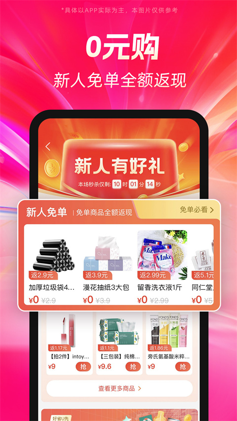 好省app截图4