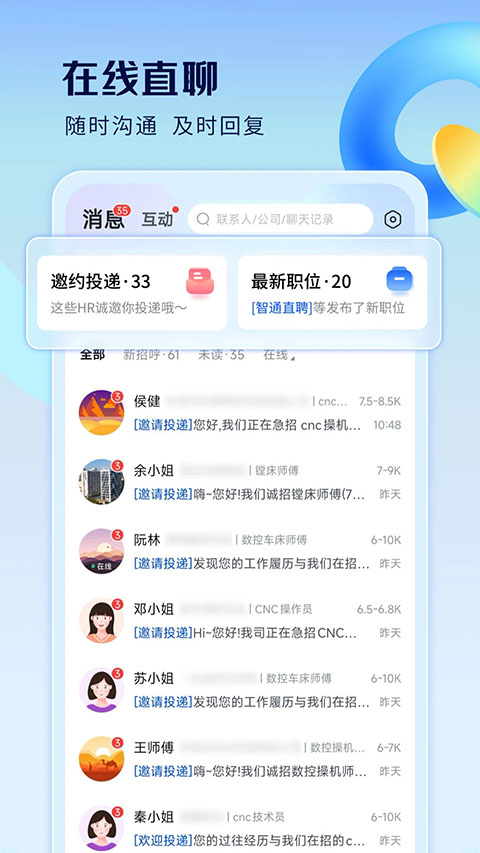 智通直聘App截图2
