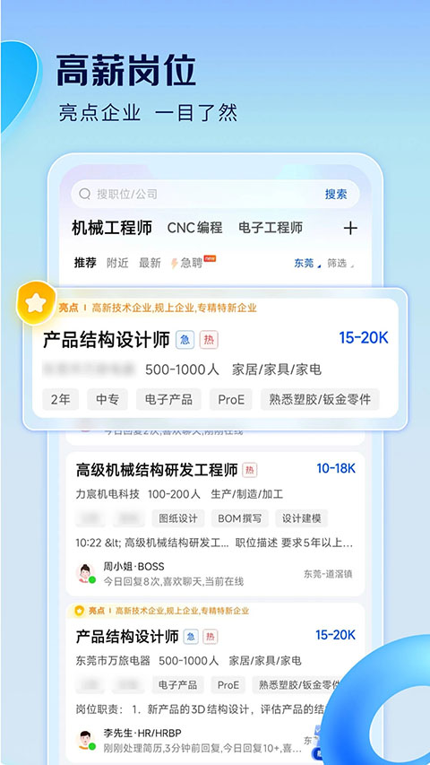 智通直聘App截图5