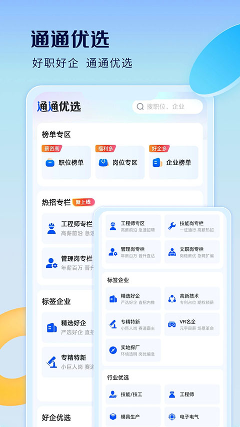 智通直聘App截图4