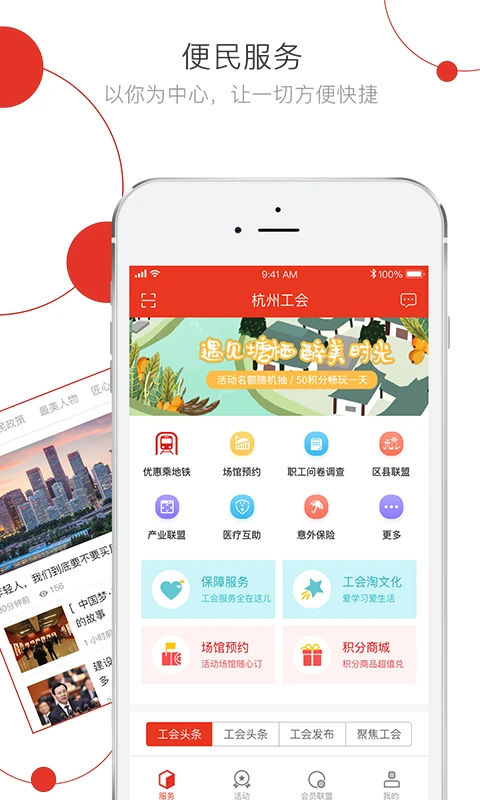 杭工e家APP截图1