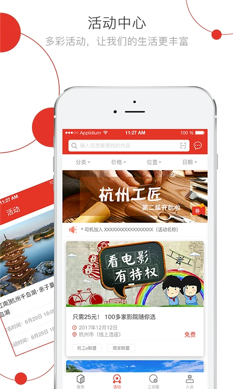 杭工e家APP截图3