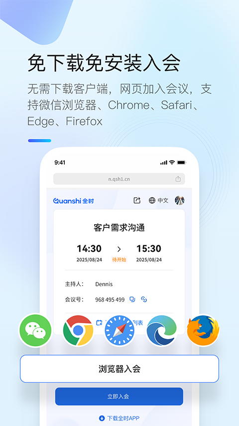 全时云会议app截图2