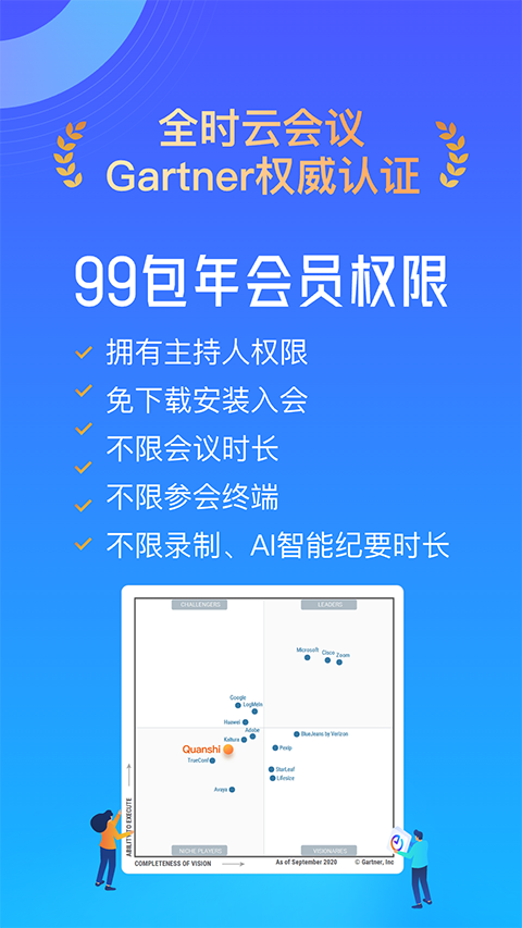 全时云会议app截图1