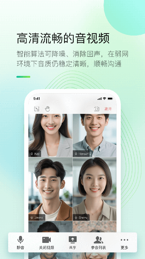 全时云会议app截图4
