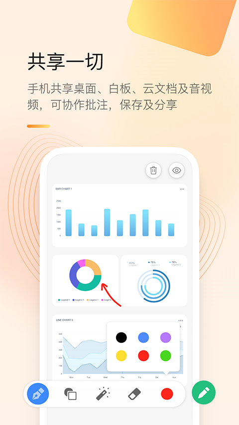 全时云会议app截图3