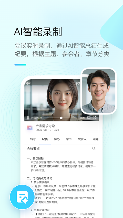 全时云会议app截图5