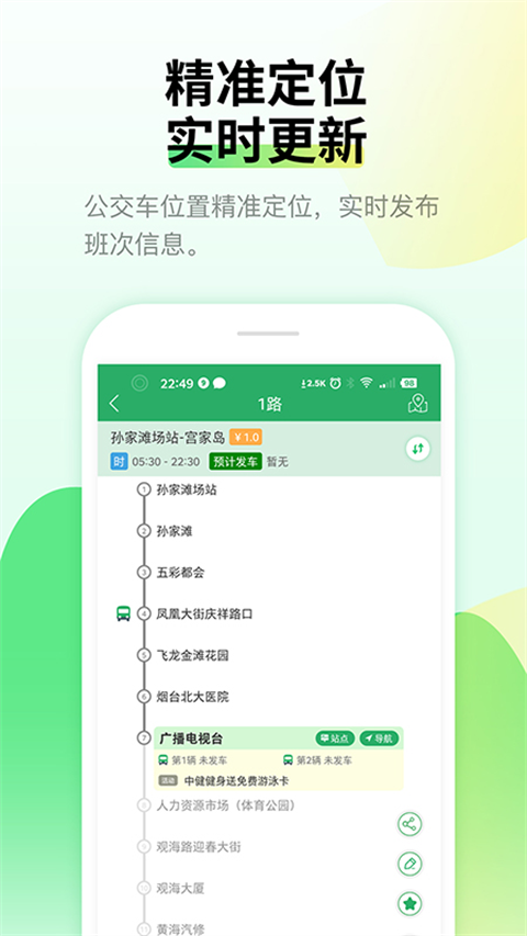 烟台出行app截图2