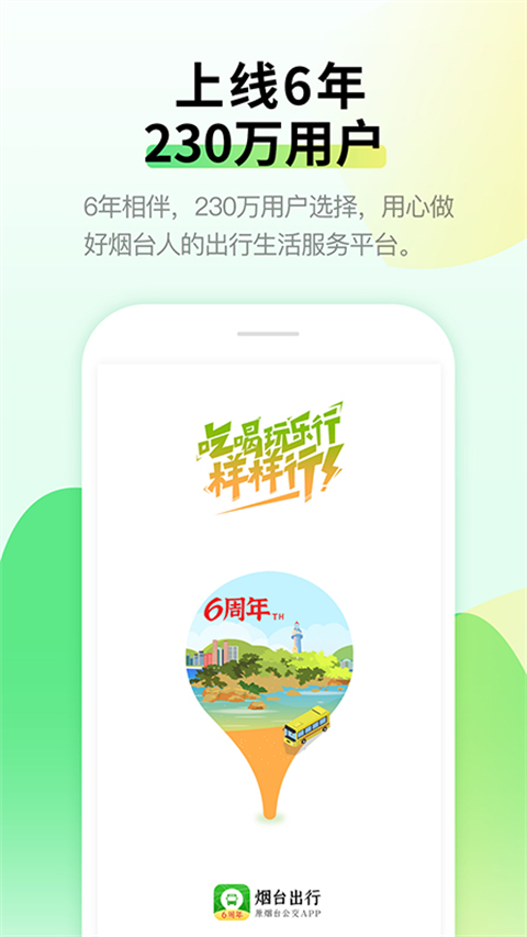 烟台出行app截图3