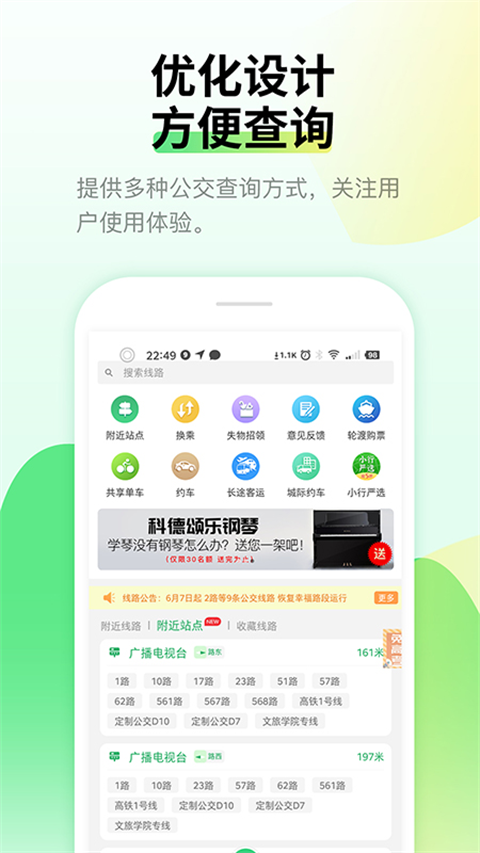 烟台出行app截图4