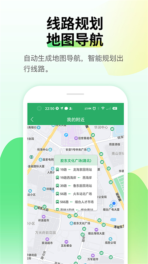 烟台出行app截图5