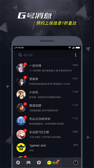 1号玩家游戏中心截图3