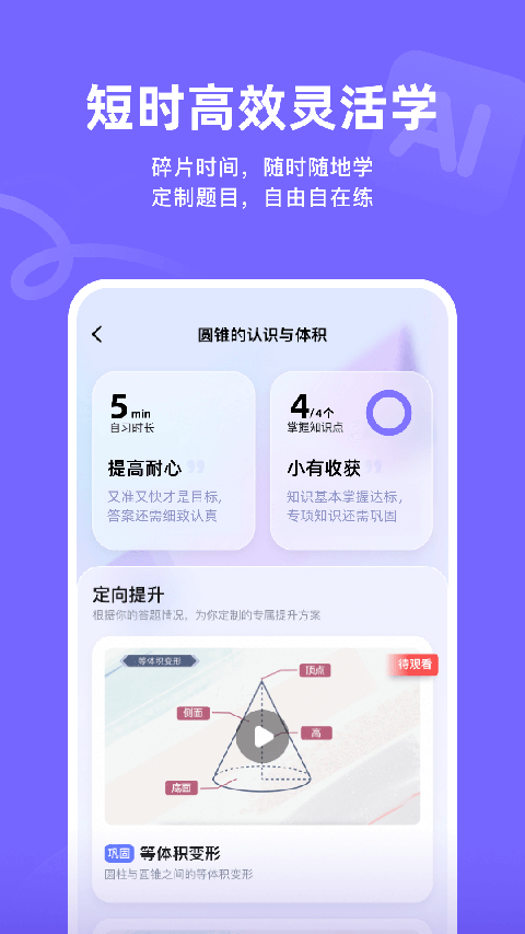海豚AI学App截图2