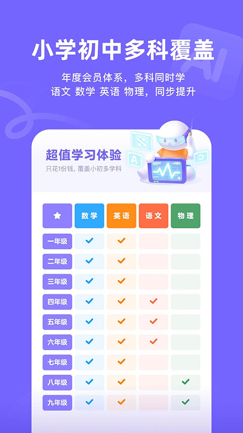 海豚AI学App截图1