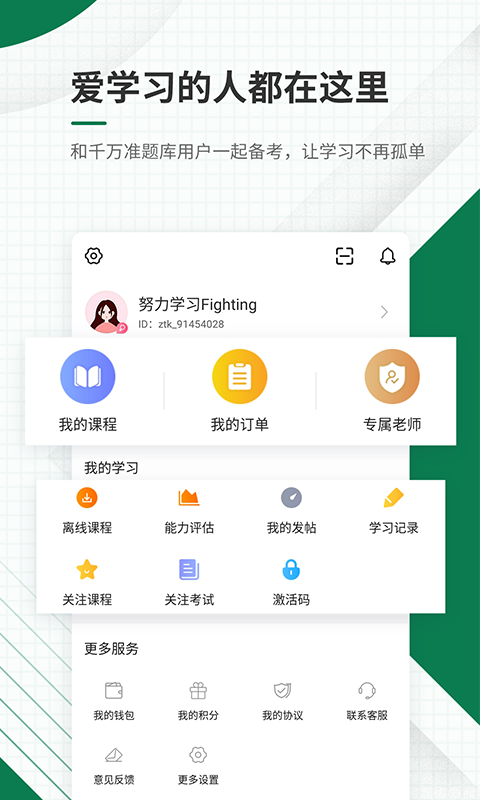 医学考试准题库app截图1