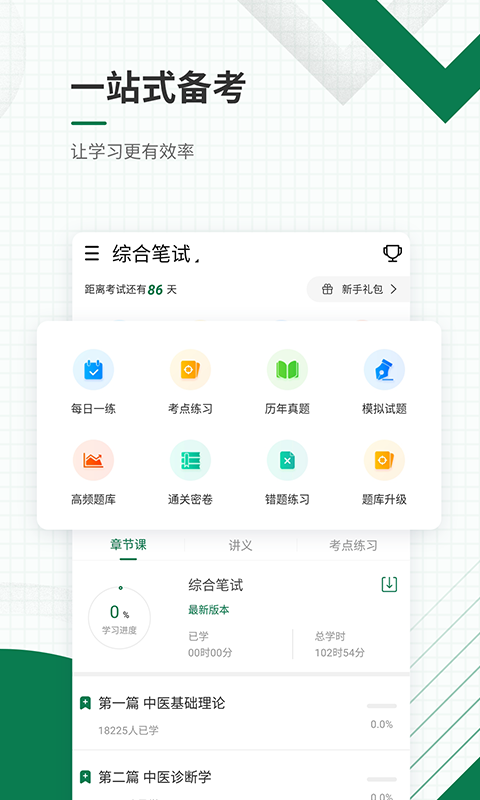 医学考试准题库app截图3
