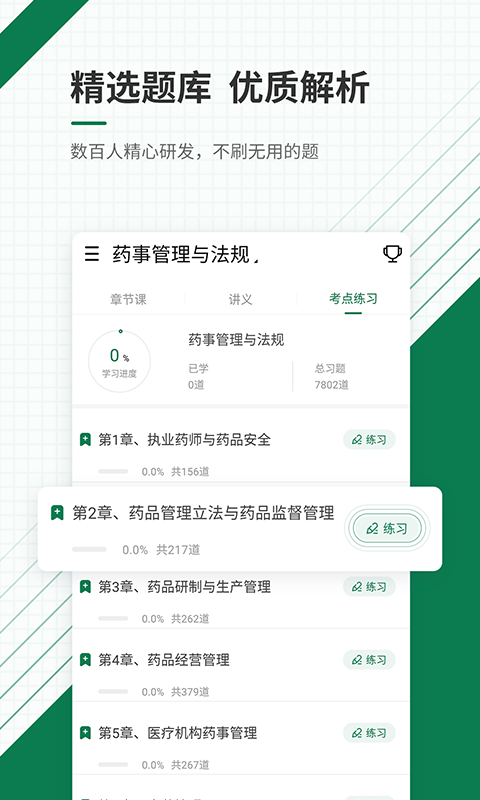 医学考试准题库app截图2