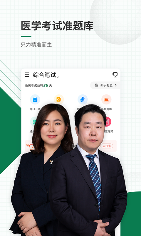 医学考试准题库app截图5