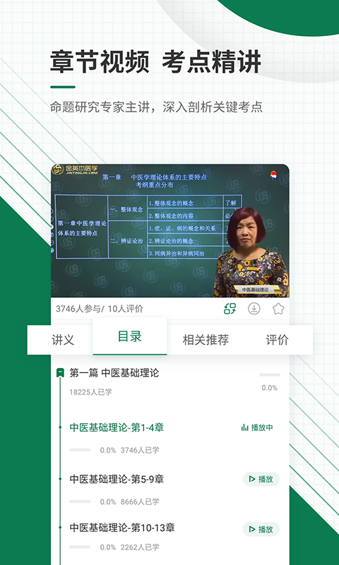 医学考试准题库app截图4