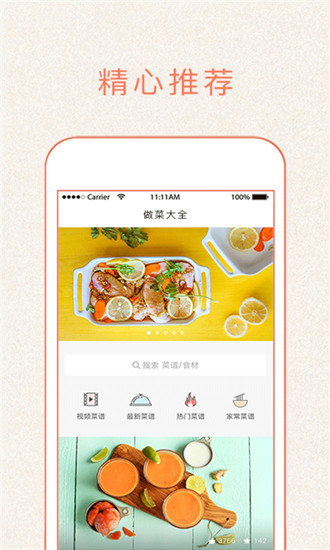 做菜大全app截图1