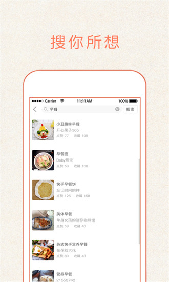 做菜大全app截图3