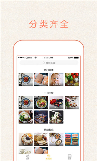 做菜大全app截图2