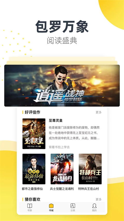 松鼠阅读app截图3