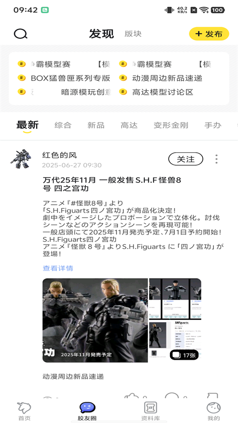 78动漫App截图1