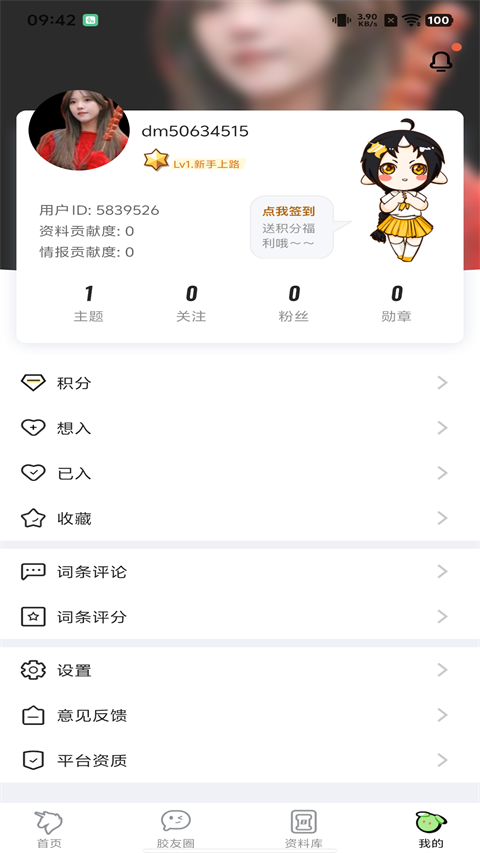 78动漫App截图2