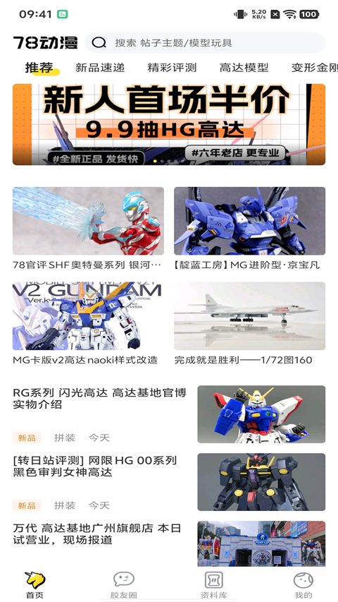 78动漫App截图4