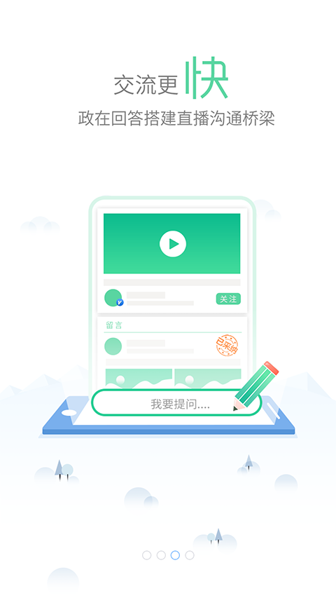 我的怀化app截图4