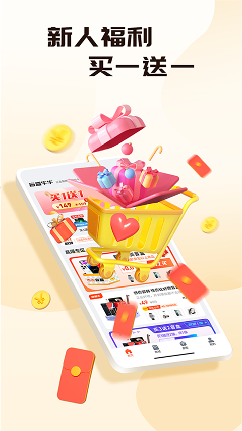 盲盒牛牛app截图1