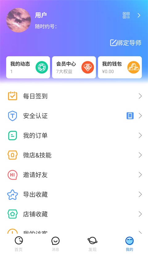 随时约App截图2