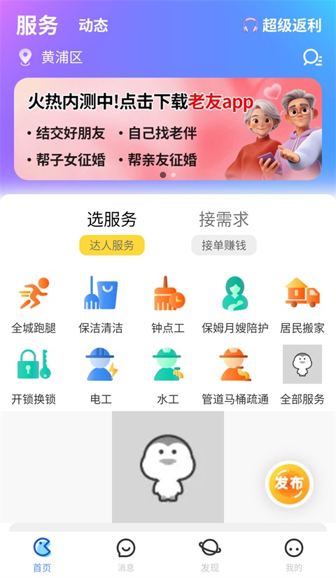 随时约App截图3