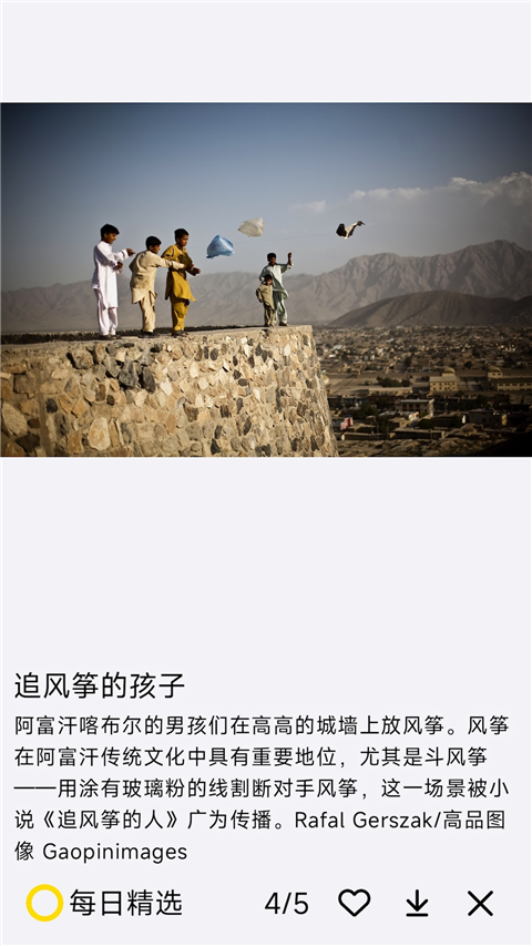 每日精选app截图1