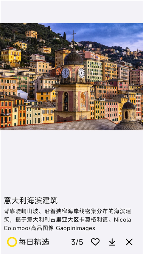 每日精选app截图3