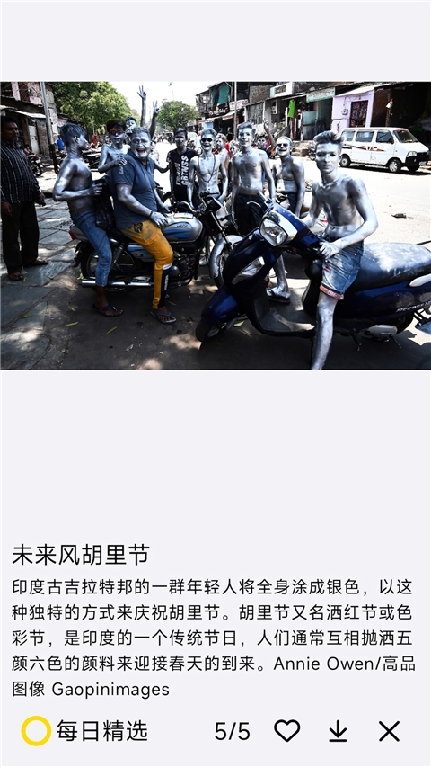每日精选app截图4