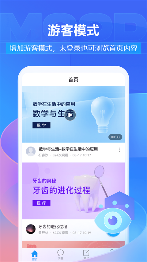 学习通App截图3