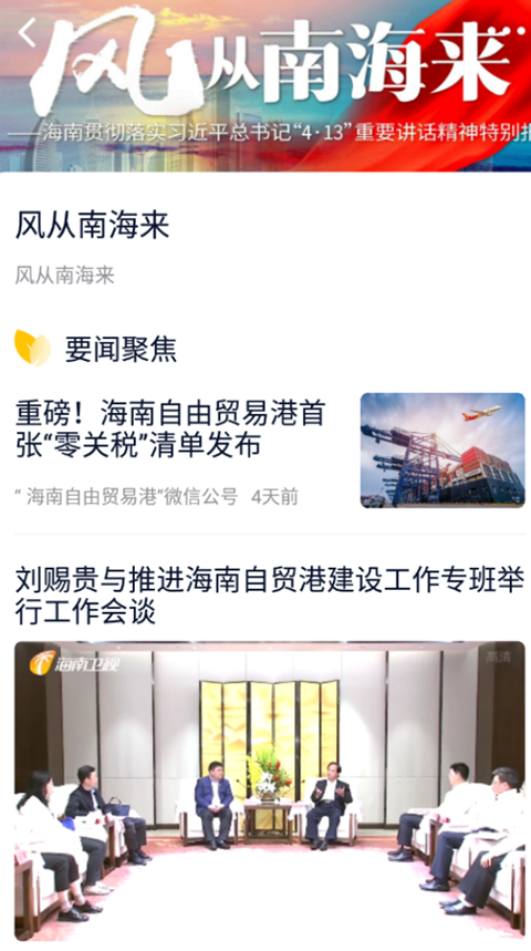 视听海南app截图2