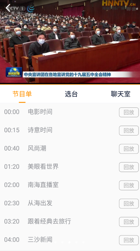 视听海南app截图3