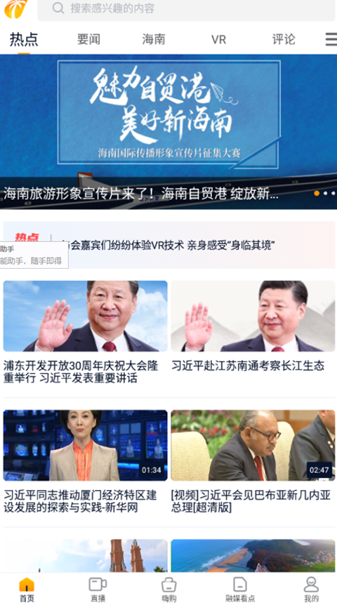 视听海南app截图5
