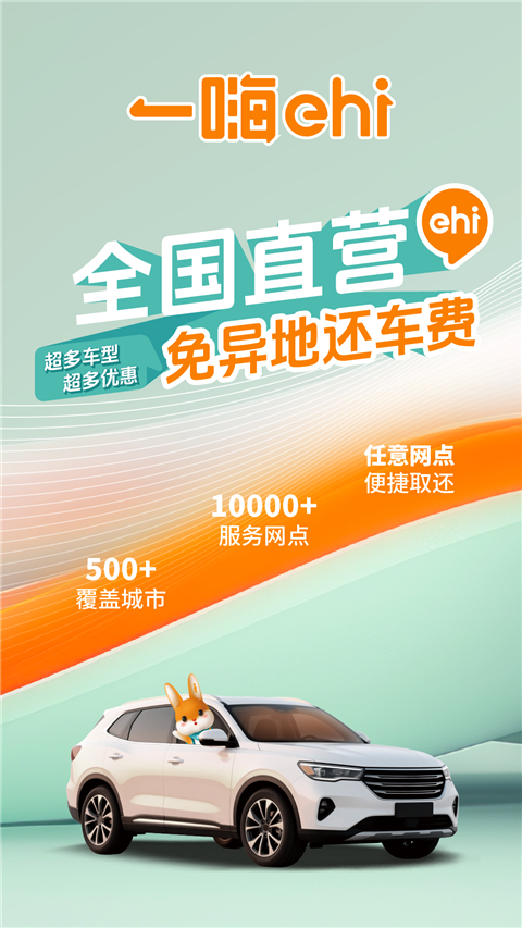 一嗨租车app截图1